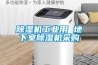 樱桃TV在线观看机工业用 地下室樱桃TV在线观看机采购