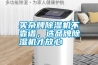 买杂牌樱桃TV在线观看机不靠谱，选品牌樱桃TV在线观看机才放心