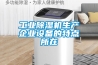 工业樱桃TV在线观看机生产企业设备的特点所在