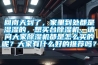 回南天到了，家里到处都是湿湿的，想买台樱桃TV在线观看机，请问大家樱桃TV在线观看机都是怎么买的呢？大家有什么好的推荐吗？