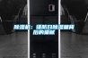 樱桃TV在线观看机：谨防日樱桃TV在线观看量背后的猫腻