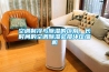 空调制冷与樱桃TV在线观看的区别，长时间的空调樱桃TV在线观看会损坏压缩机