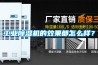 工业樱桃TV在线观看机的效果都怎么样？