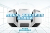经验分享：工业樱桃TV在线观看机湿度多少度合适