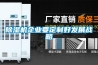 樱桃TV在线观看机企业要定制好发展战略