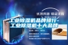 工业樱桃TV在线观看机品牌排行-工业樱桃TV在线观看机十大品牌