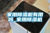家用樱桃TV在线观看机有用吗_家用樱桃TV在线观看机