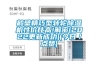 鹤壁精巧型转轮樱桃TV在线观看机性价比高!解密(2022更新成功)(今日／点赞)
