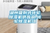 湖州吸附式转轮樱桃TV在线观看机供应商,转轮樱桃TV在线观看机组