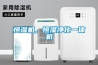 恒湿机，恒湿净化一体机