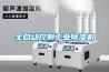 全自动控制工业樱桃TV在线观看机