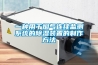一种用于烟气连续监测系统的樱桃TV在线观看装置的制作方法