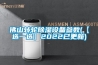 佛山转轮樱桃TV在线观看设备参数(【选一选】2022已更新)