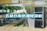 五金仓库防潮樱桃TV在线观看机