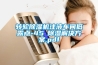 转轮樱桃TV在线观看机注液车间低露点-45℃樱桃TV在线观看解决樱桃视频成人.pdf