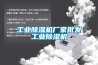工业樱桃TV在线观看机厂家批发工业樱桃TV在线观看机