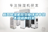 新风樱桃TV在线观看机在工业环境中您不知道的好处