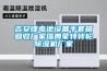 吉安锂电池设备手套箱回收厂家瑞典蒙特转轮樱桃TV在线观看机厂家