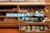 转轮樱桃TV在线观看机ZST-400FD
