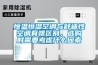 恒温恒湿空调与舒适性空调有啥区别，选购时需要考虑什么因素