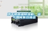 烘干房高温樱桃TV在线观看机，湿气如何有效排出