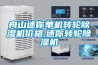 舟山迷你单机转轮樱桃TV在线观看机价格,迷你转轮樱桃TV在线观看机