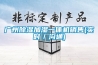 广州樱桃TV在线观看加湿一体机销售(实时／沟通)