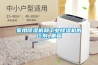家用樱桃TV在线观看机和工业樱桃TV在线观看机的区别_重复