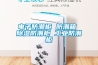 电子防潮柜 防潮箱 樱桃TV在线观看防潮柜 工业防潮柜