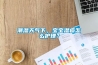 潮湿天气下，宝宝湿疹怎么护理？