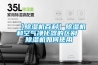 【樱桃TV在线观看机百科】樱桃TV在线观看机和空气净化器的区别 樱桃TV在线观看机如何使用