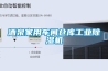 酒泉家用车间仓库工业樱桃TV在线观看机