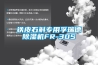 铁皮石斛专用孚瑞德樱桃TV在线观看机FR-30S