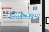 家用樱桃TV在线观看机十大排名！汇总排名靠前的樱桃TV在线观看机品牌