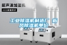 工业樱桃TV在线观看机制造厂 新风樱桃TV在线观看机单价
