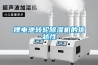 锂电池转轮樱桃TV在线观看机的优越性