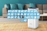 柯铭樱桃TV在线观看机使用说明 我是今年不是装修我家的房子么？当时我嫌弃二楼