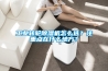 工业转轮樱桃TV在线观看机怎么选？注重点在什么地方？