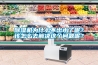 樱桃TV在线观看机为什么不出水了呢？该怎么去解决这个问题呢？