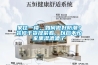 家住一楼，如何做好防潮？装修干货提前看，以后不怕家里湿漉漉了