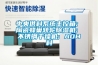 中央供料系统主控箱; 陶瓷蜂巢转轮樱桃TV在线观看机; 不锈钢干燥机; ADH料