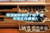 樱桃TV在线观看机你用对了吗？常见误区在哪里？