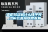 家用樱桃TV在线观看机什么牌子好_供应欧菱格牌樱桃TV在线观看机