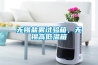 无锡盐雾试验箱，无锡高低温箱