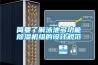 简要了解泳池多功能樱桃TV在线观看机组的设计规范