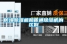 防爆樱桃TV在线观看机和普通樱桃TV在线观看机的区别