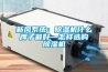 新风系统：樱桃TV在线观看机什么牌子最好—怎样选购樱桃TV在线观看机