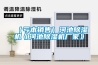 （亏本销售）河池樱桃TV在线观看机《河池樱桃TV在线观看机厂家》