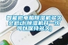 智能微电脑樱桃TV在线观看机多久会启动(樱桃TV在线观看机开一次可以保持多久)