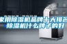 家用樱桃TV在线观看机品牌十大排名 樱桃TV在线观看机什么牌子的好